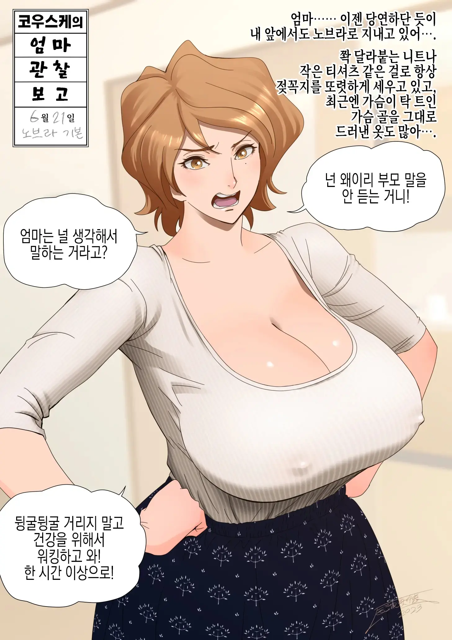 【Mickie No Tsuioku】Hajimete No Roshutsu Date ｜ 【미키에의 추억】첫 노출 데이트